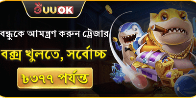বন্ধুকে রেফার করুন ও পুরস্কার জিতুন promotional banner